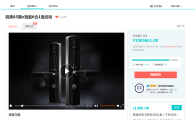 箭牌智能科技“黑π”震撼登场，天猫众筹达成率突破1000%，智能家居新爆款诞生